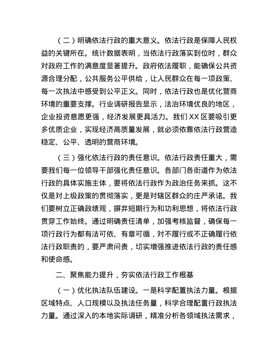 在2025年依法行政工作推进会上的讲话.docx_第2页