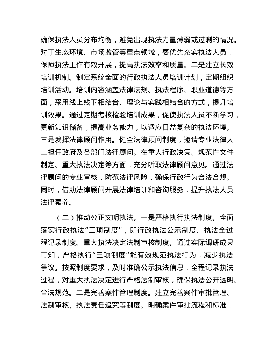 在2025年依法行政工作推进会上的讲话.docx_第3页