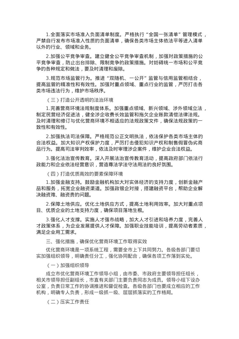在2025年优化营商环境工作部署会上的讲话.docx_第2页