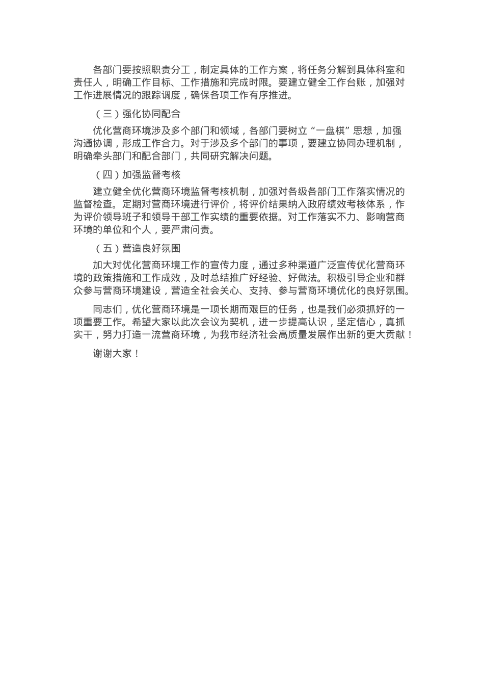 在2025年优化营商环境工作部署会上的讲话.docx_第3页
