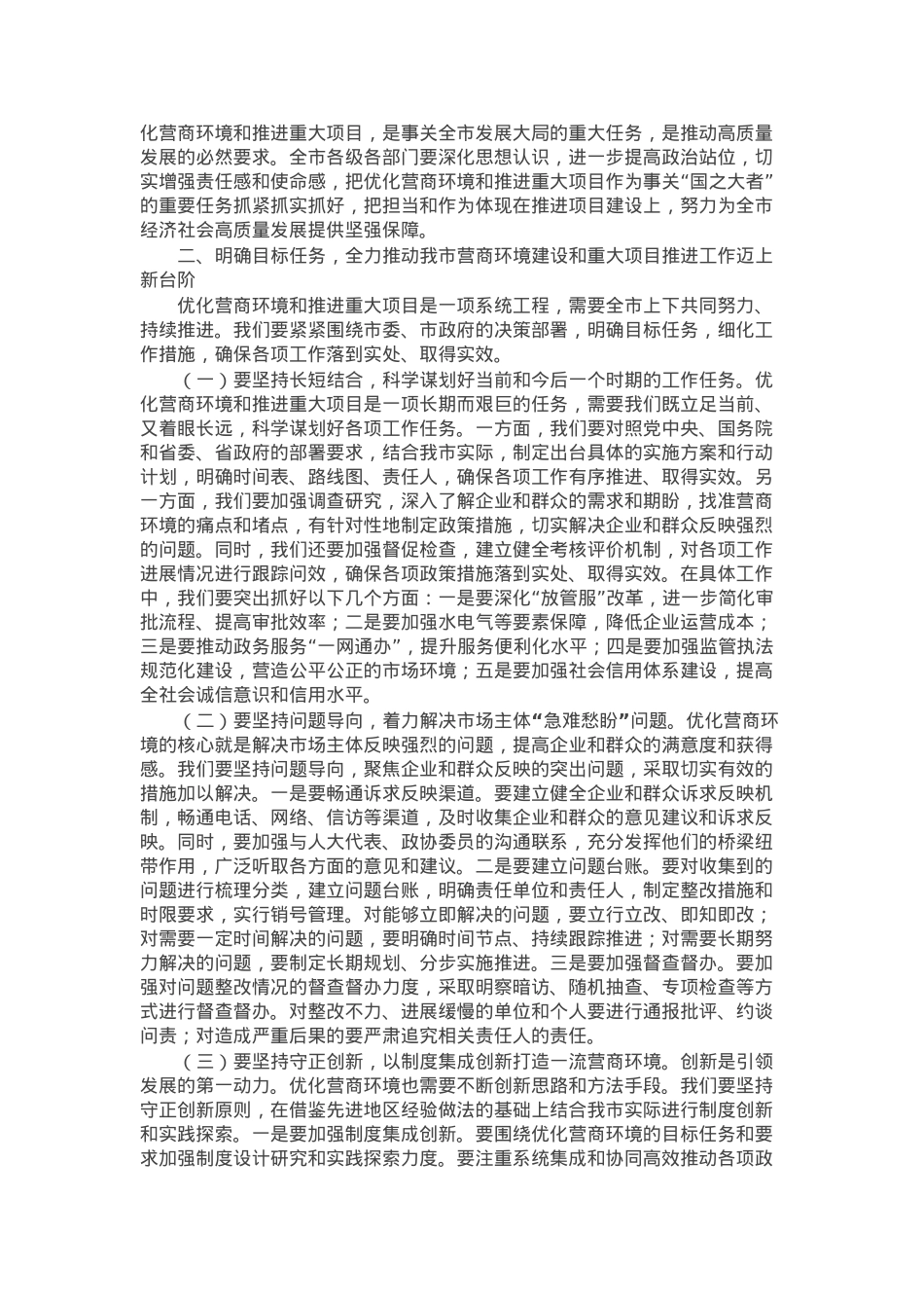 在2025年优化营商环境工作座谈会上的讲话.docx_第2页