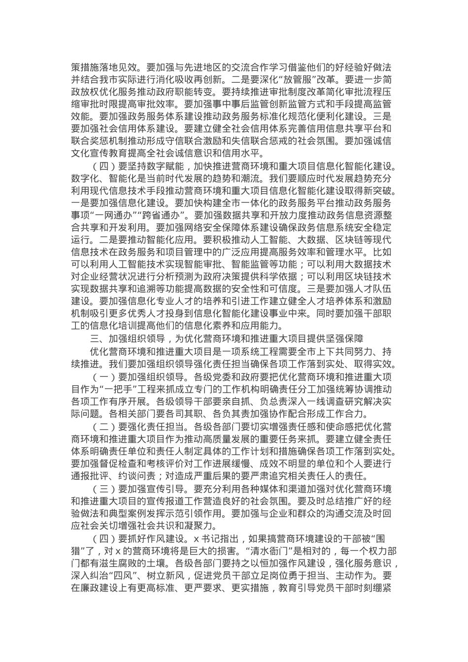 在2025年优化营商环境工作座谈会上的讲话.docx_第3页