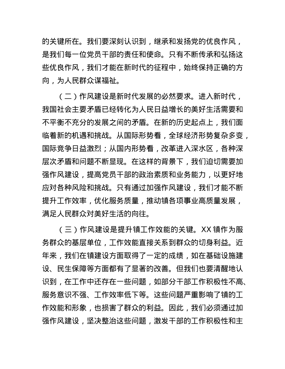 在2025年镇“作风转变年”活动推进会上的讲话.docx_第2页