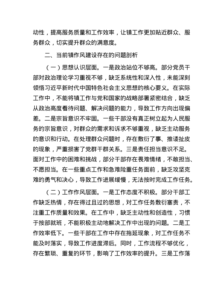 在2025年镇“作风转变年”活动推进会上的讲话.docx_第3页