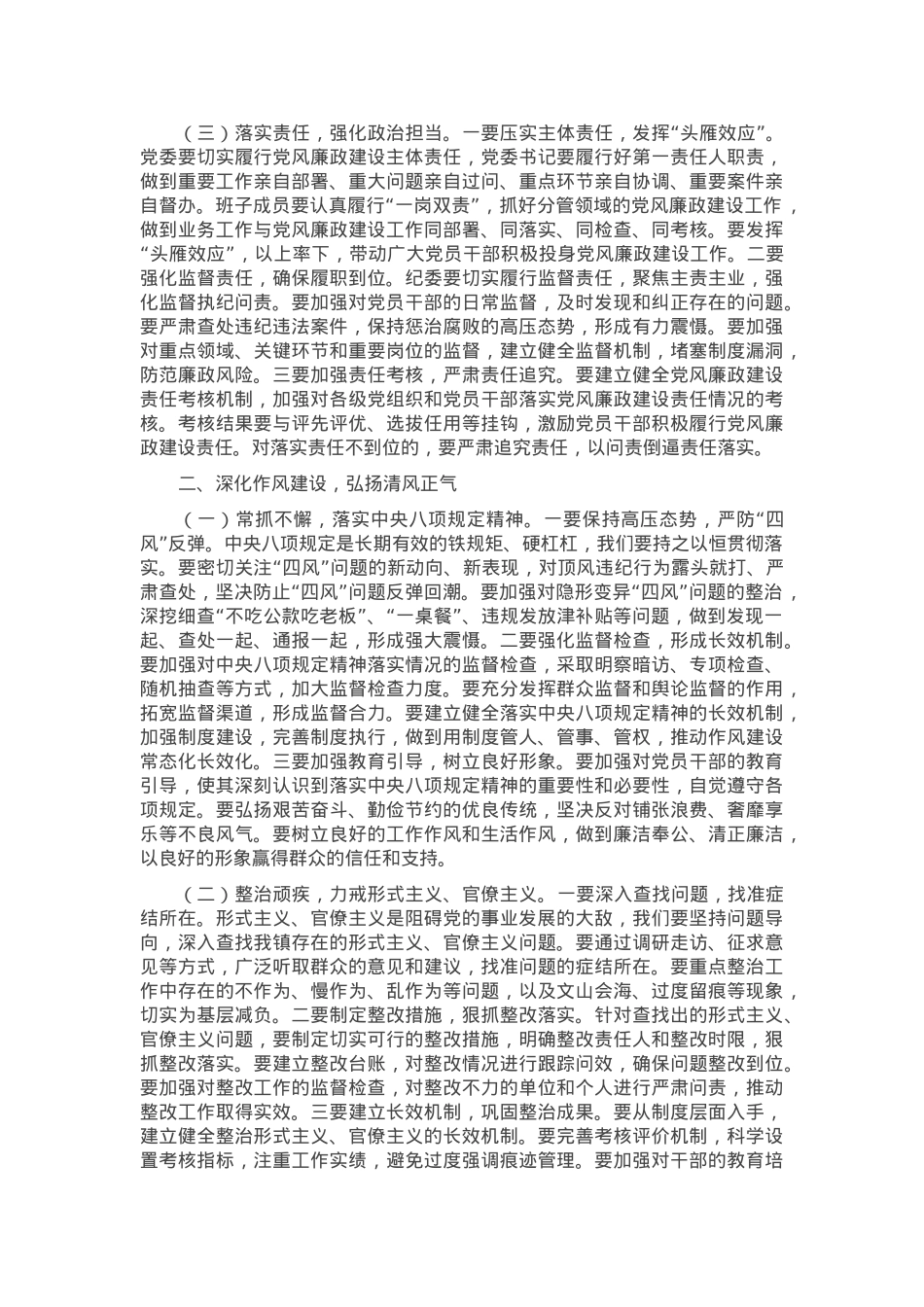 在2025年镇党风廉政建设专题会议上的讲话.docx_第2页