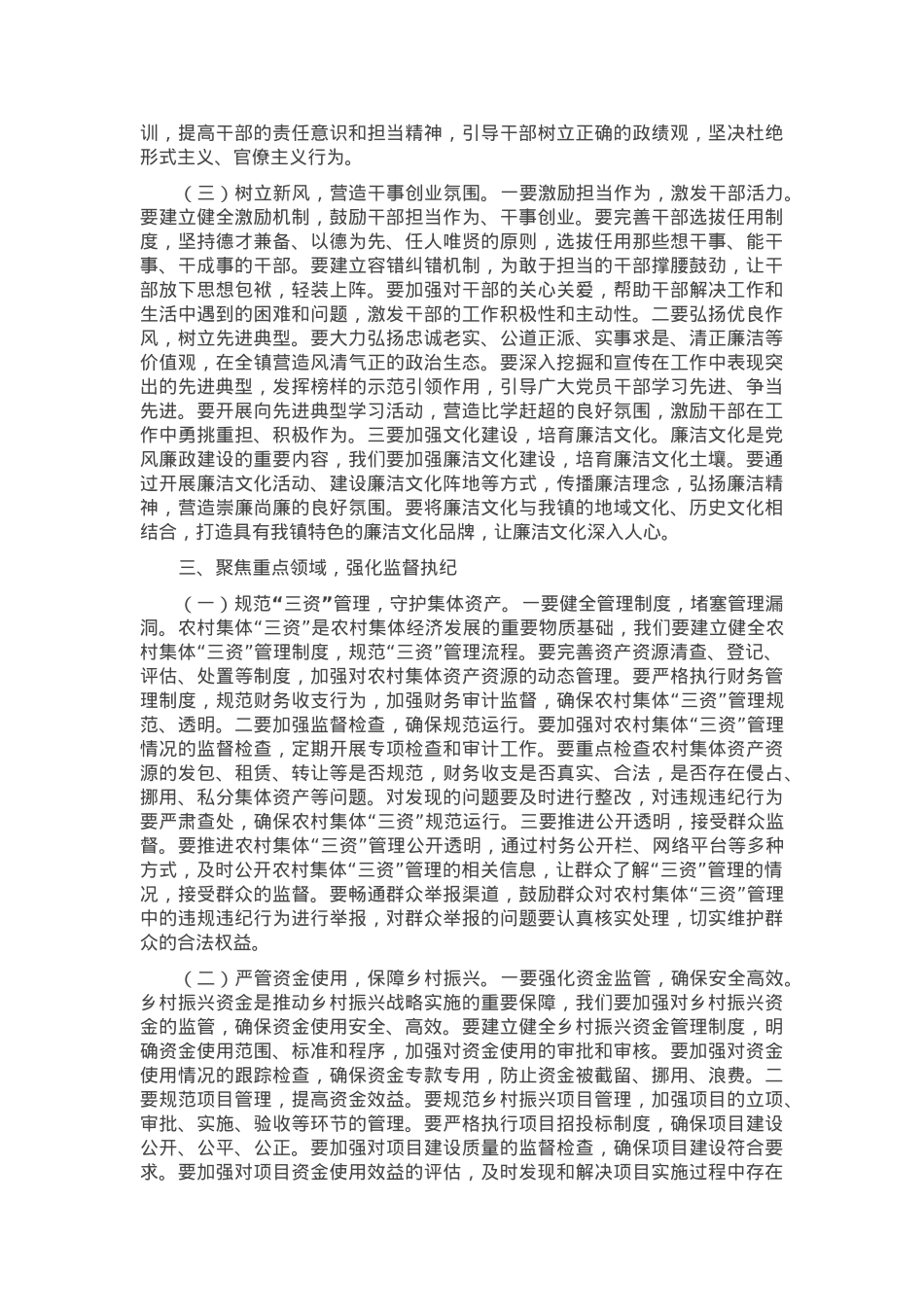 在2025年镇党风廉政建设专题会议上的讲话.docx_第3页