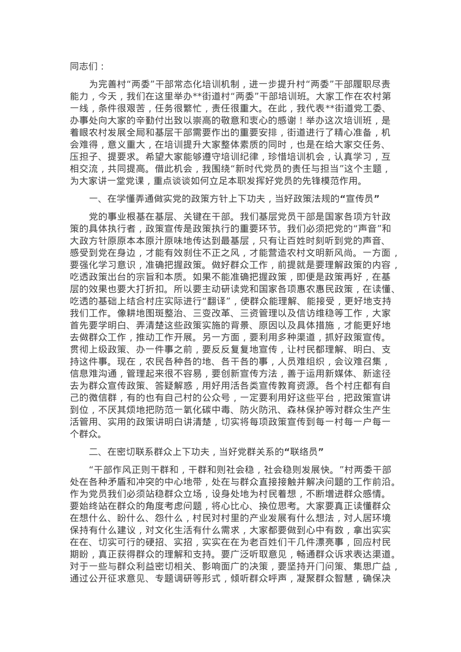 在2025年镇街道村两委干部培训班上的讲话提纲.docx_第1页