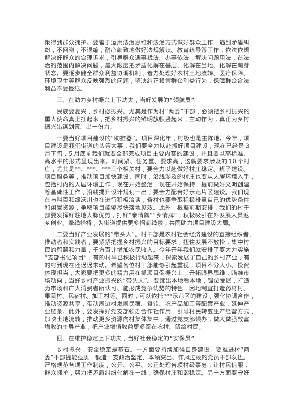在2025年镇街道村两委干部培训班上的讲话提纲.docx_第2页