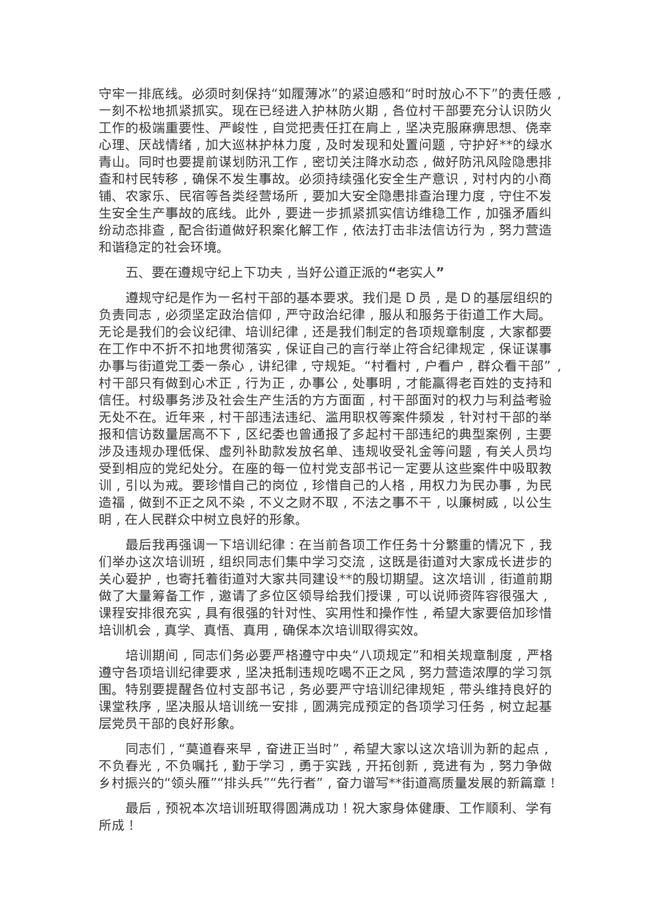 在2025年镇街道村两委干部培训班上的讲话提纲.docx_第3页