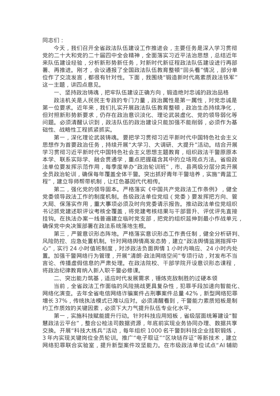 在2025年政法队伍建设工作推进会上的讲话.docx_第1页