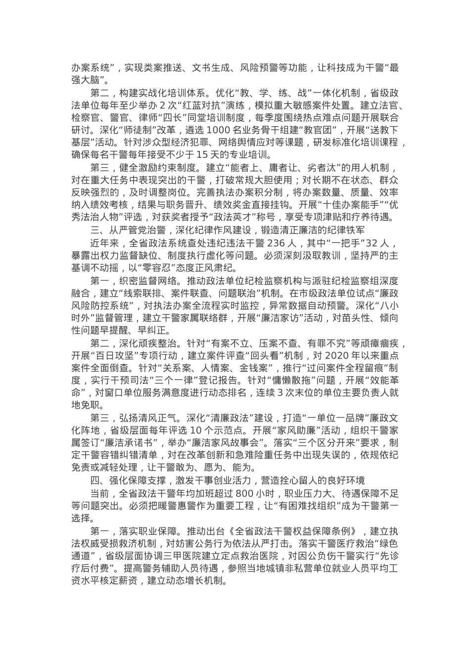 在2025年政法队伍建设工作推进会上的讲话.docx_第2页