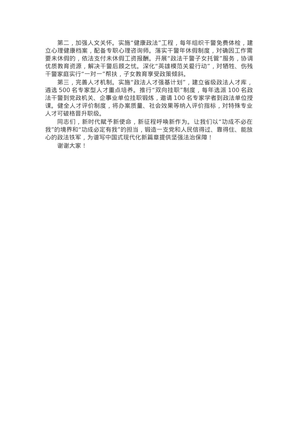 在2025年政法队伍建设工作推进会上的讲话.docx_第3页