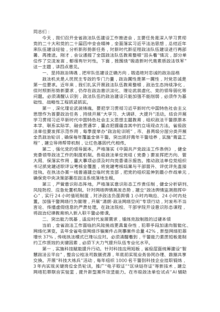 在2025年政法队伍建设工作推进会上的讲话.docx