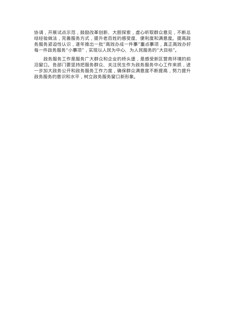 在2025年政务服务工作专题会上的讲话.docx_第3页