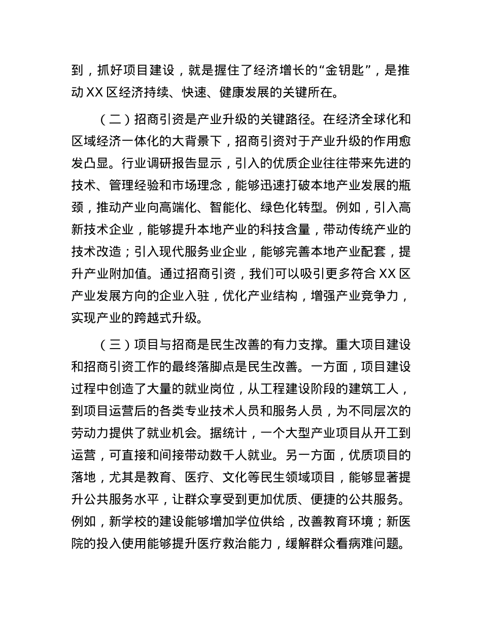 在2025年重大项目建设和招商引资高质量发展推进会上的讲话.docx_第2页