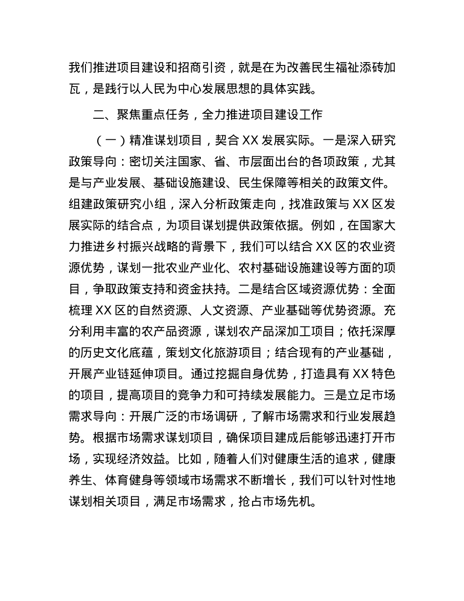 在2025年重大项目建设和招商引资高质量发展推进会上的讲话.docx_第3页