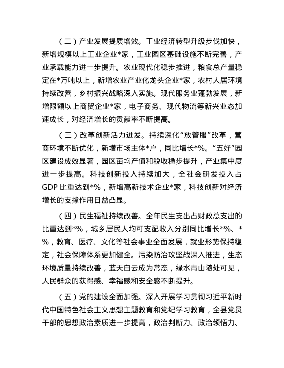 在2025年重点工作推进会上的讲话.docx_第2页