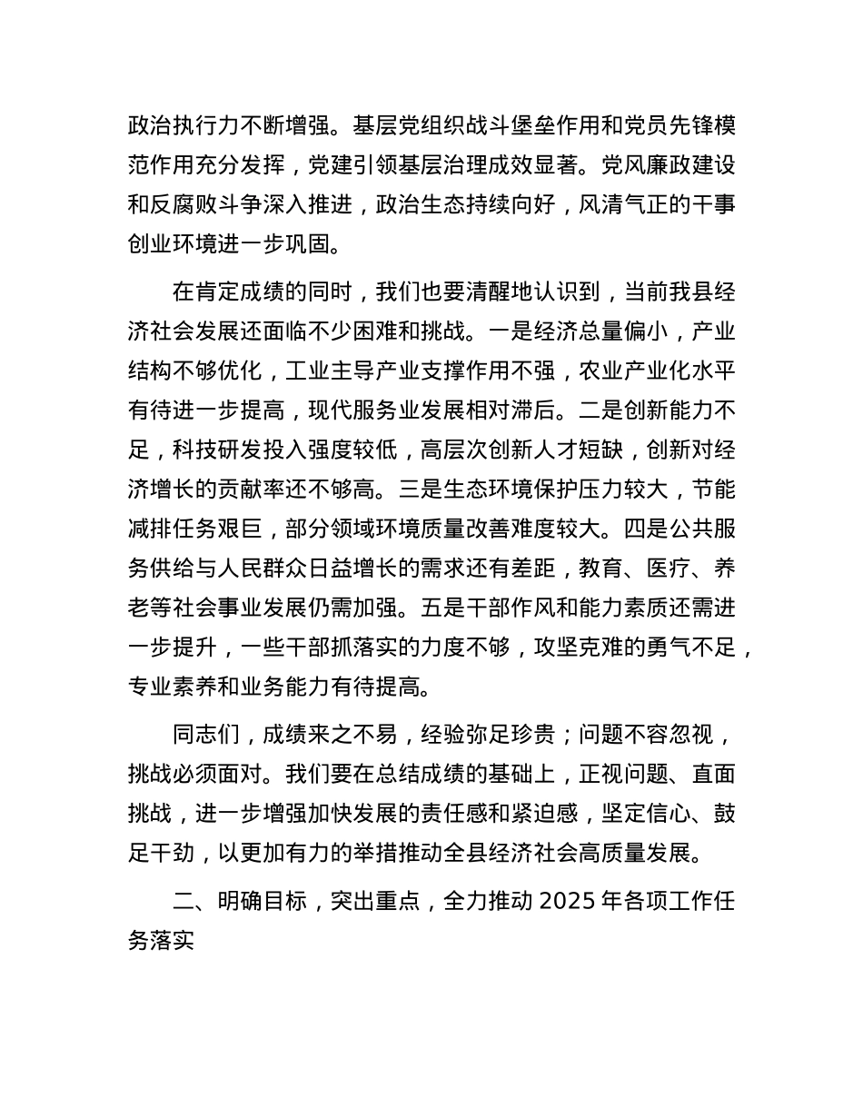 在2025年重点工作推进会上的讲话.docx_第3页