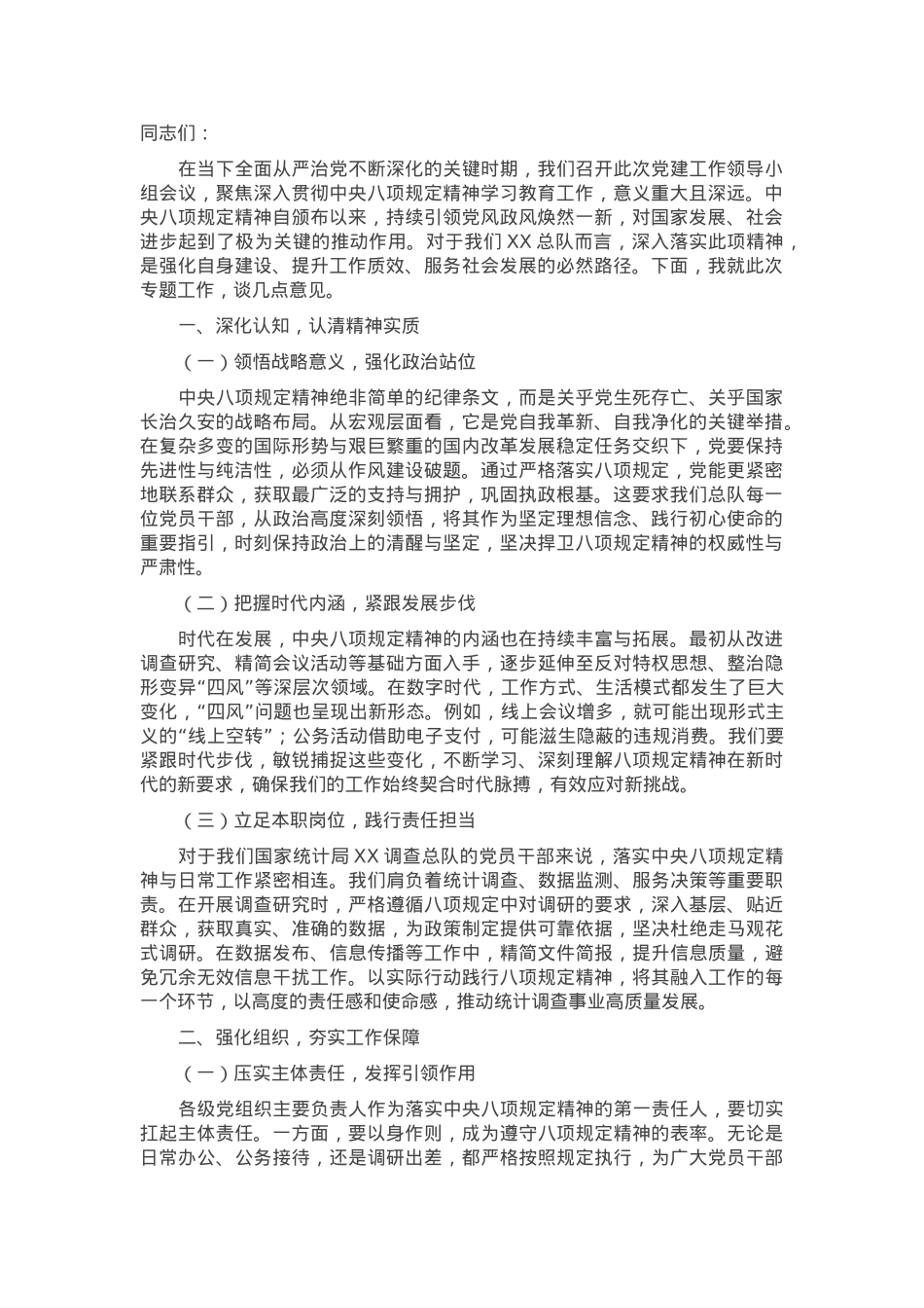 在2025年总队党建工作领导小组会议上的讲话.docx_第1页