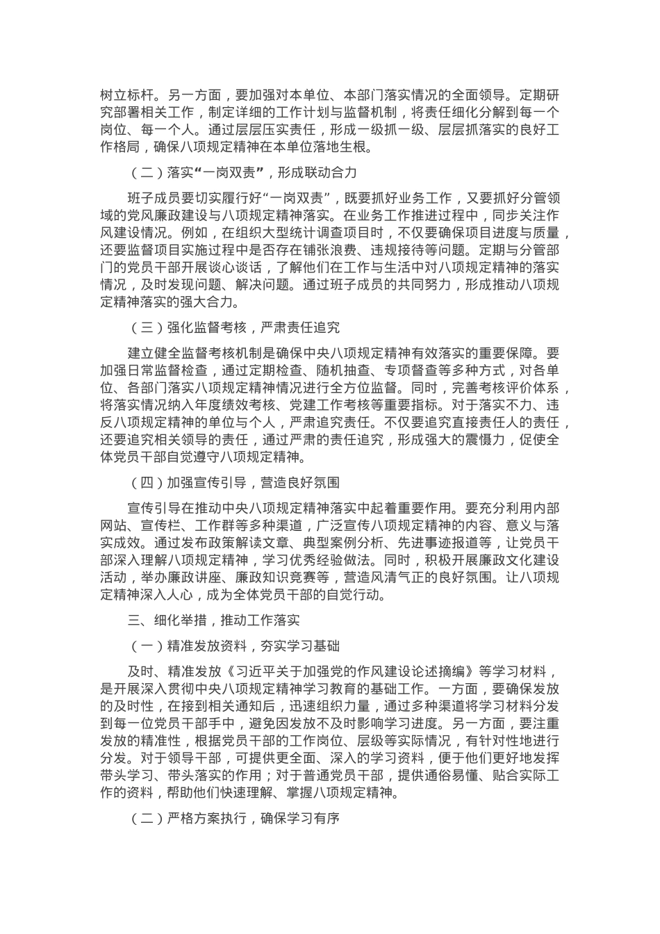 在2025年总队党建工作领导小组会议上的讲话.docx_第2页