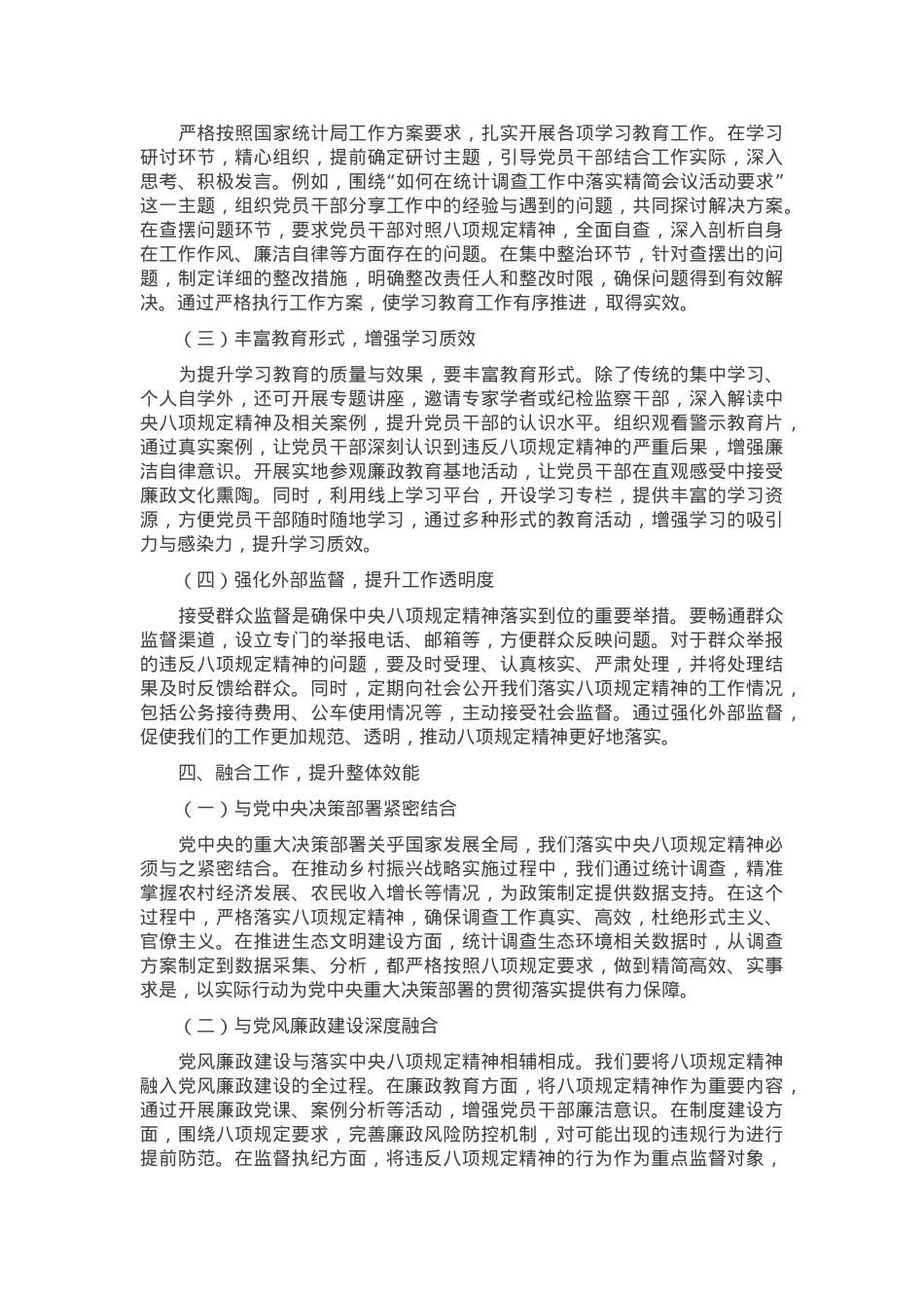 在2025年总队党建工作领导小组会议上的讲话.docx_第3页