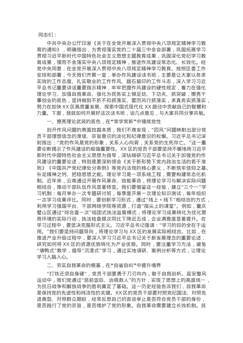 在2025年作风建设学习教育读书班上的讲话.docx_第1页