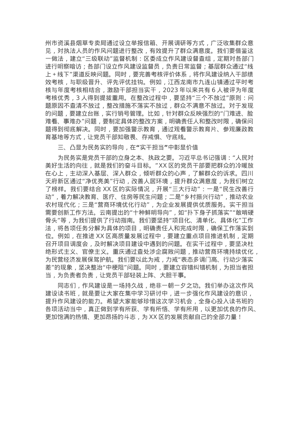 在2025年作风建设学习教育读书班上的讲话.docx_第2页
