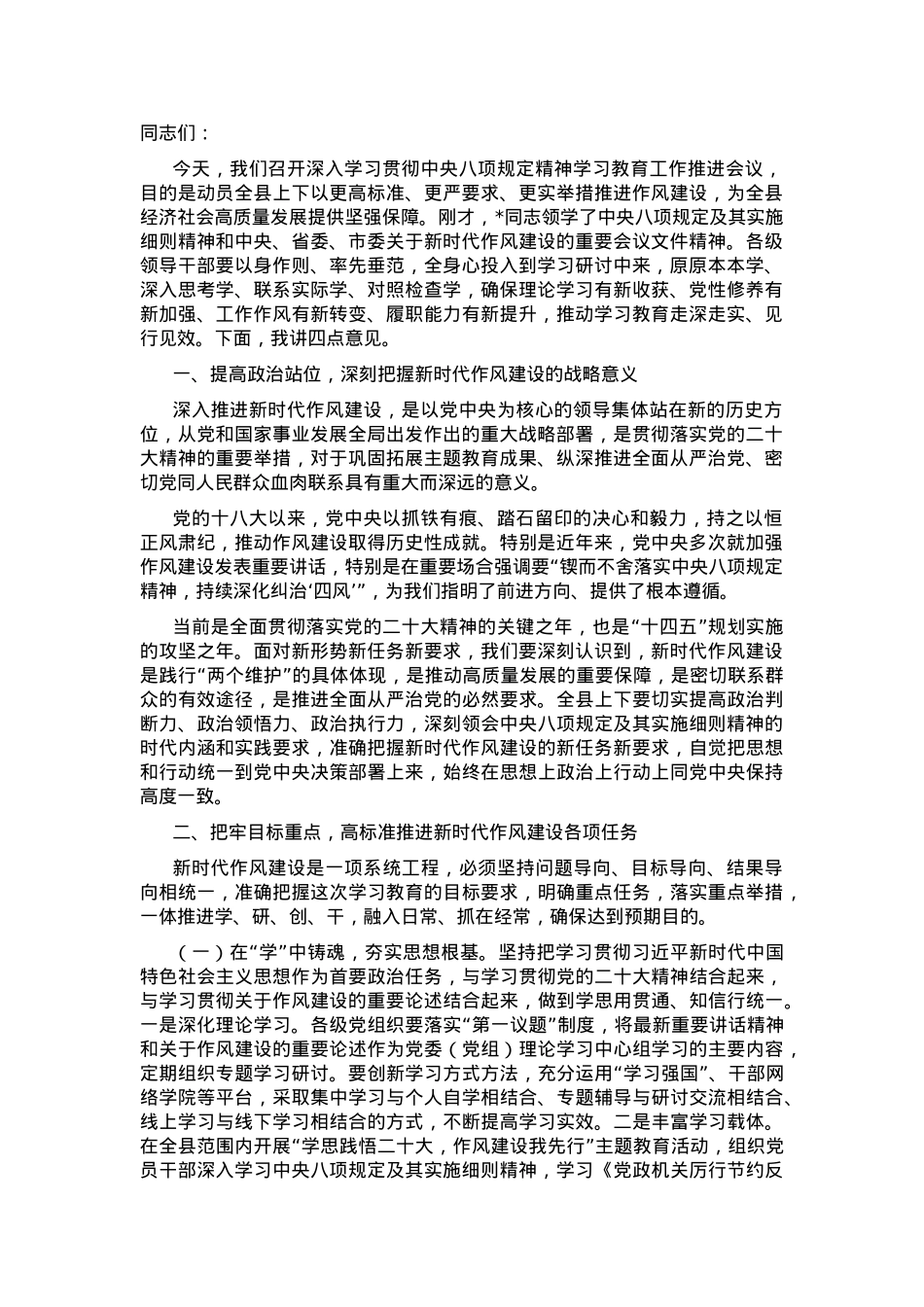 在2025年作风建设学习教育工作推进会议上的讲话.docx_第1页
