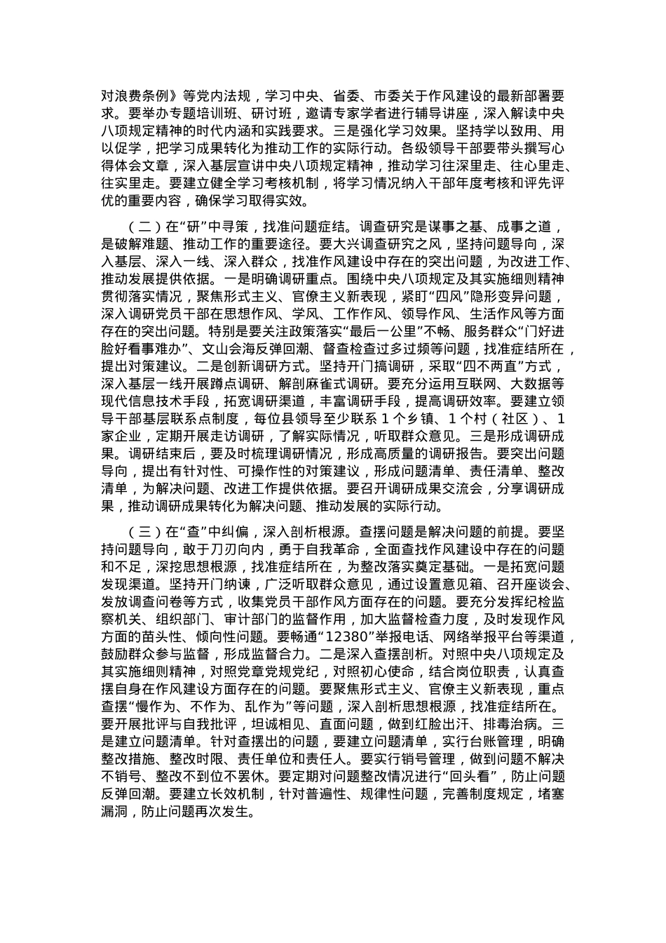 在2025年作风建设学习教育工作推进会议上的讲话.docx_第2页