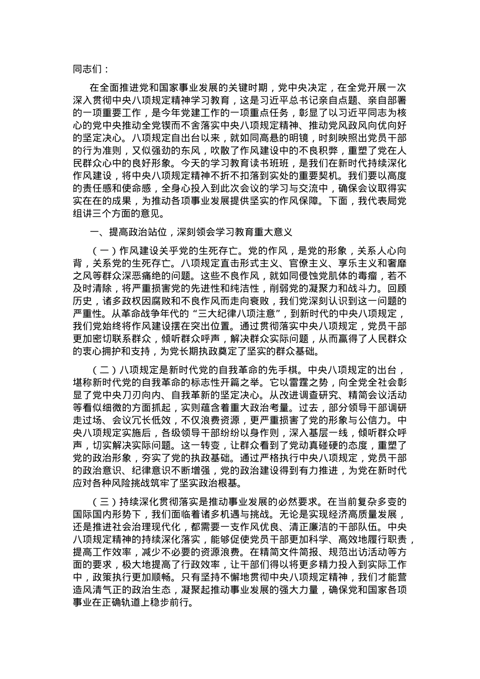 在2025年作风建设学习教育专题读书班上的开班讲话.docx_第1页