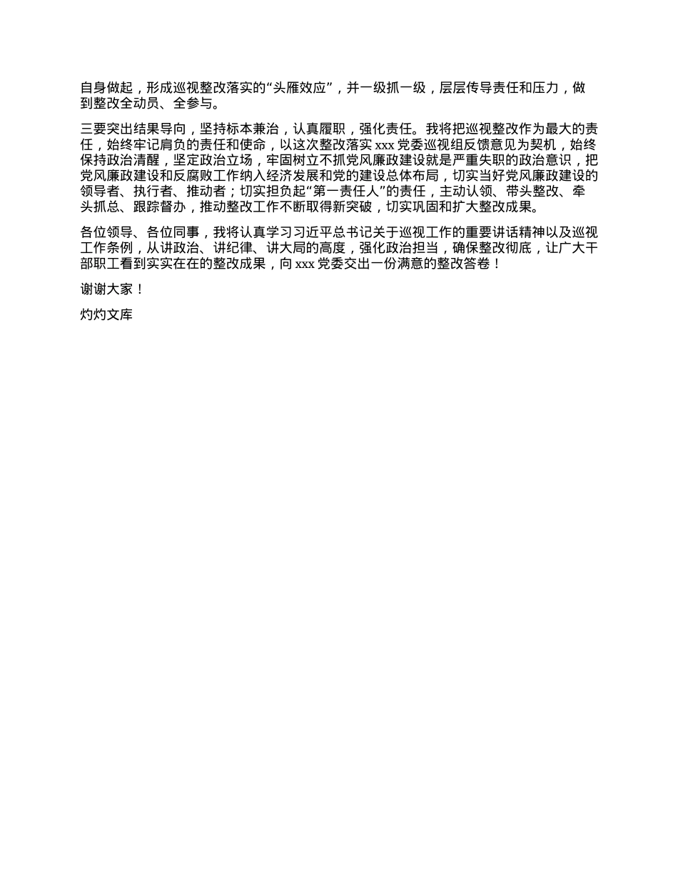 在xxxX委第一巡视组对xxxX委巡视（巡察）意见反馈会上的个人表态发言（X委书记个人）.docx_第2页