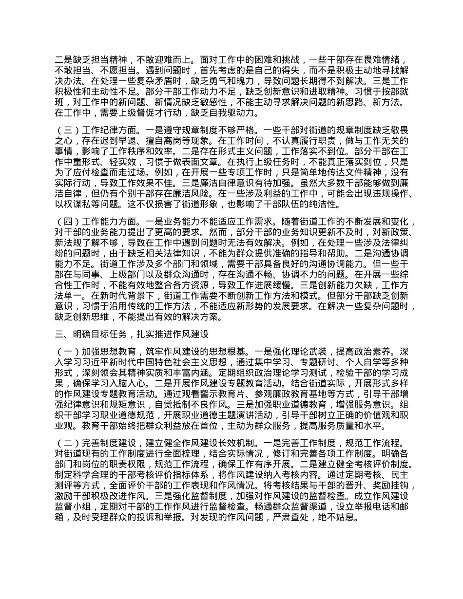 在XX街道“能力作风建设攻坚年”活动推进会上的讲话稿.docx_第2页