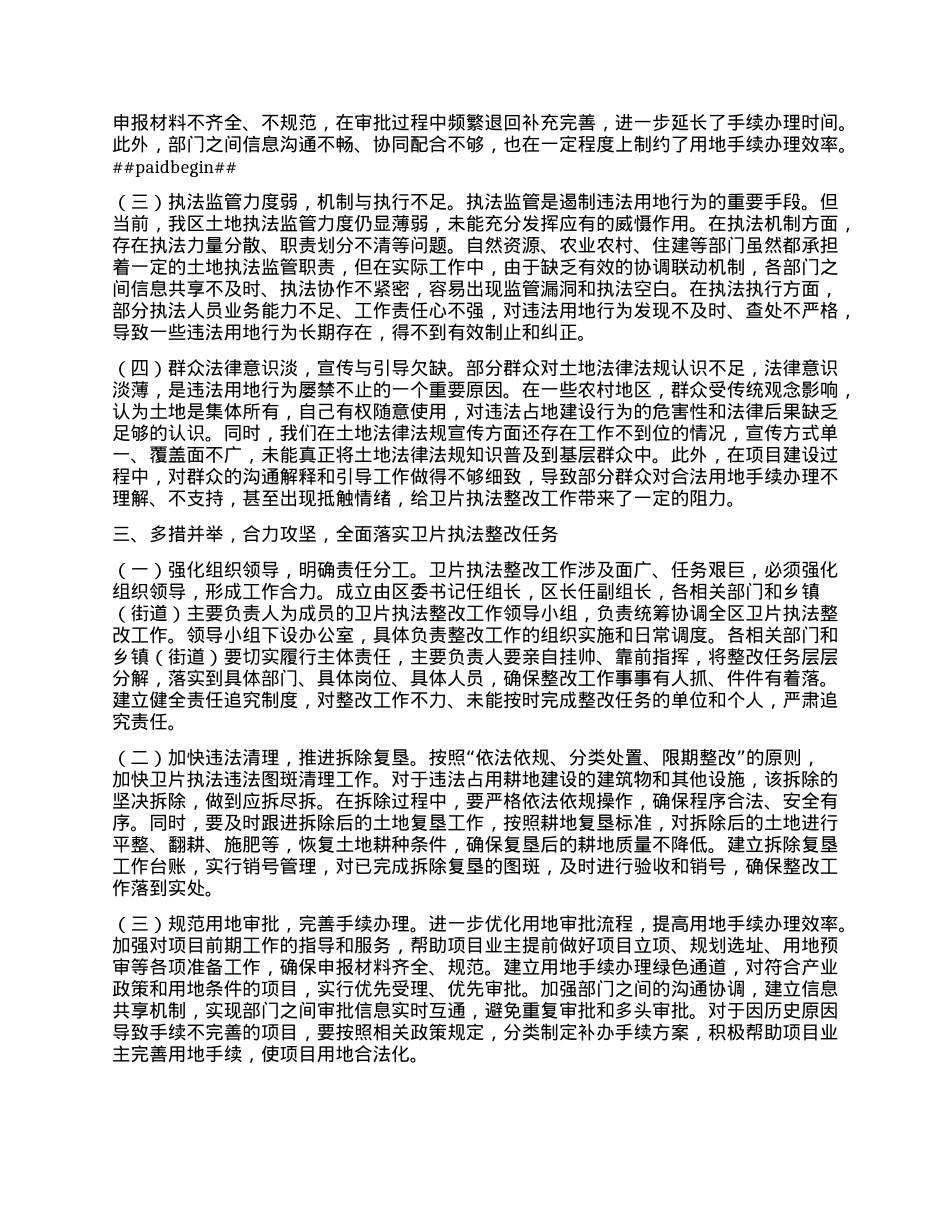 在XX区2024年度卫片执法整改攻坚工作推进会上的讲话.docx_第2页