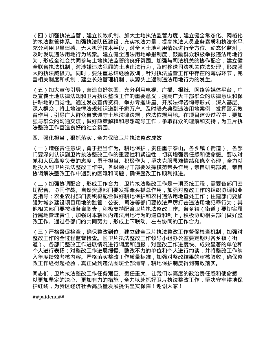 在XX区2024年度卫片执法整改攻坚工作推进会上的讲话.docx_第3页