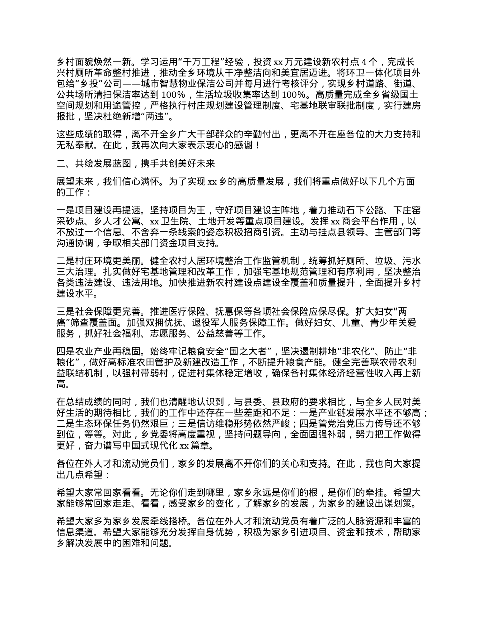 在xx乡返乡流动X员、人才恳谈会上的讲话.docx_第2页