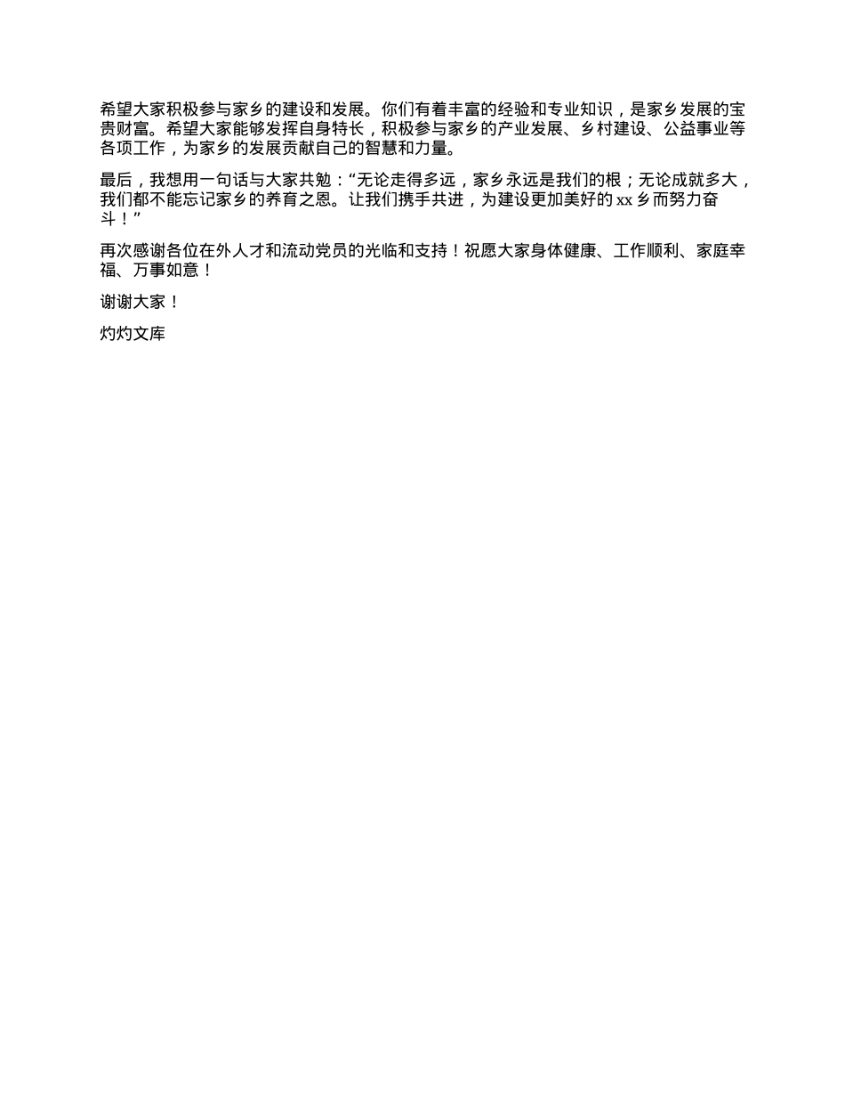 在xx乡返乡流动X员、人才恳谈会上的讲话.docx_第3页