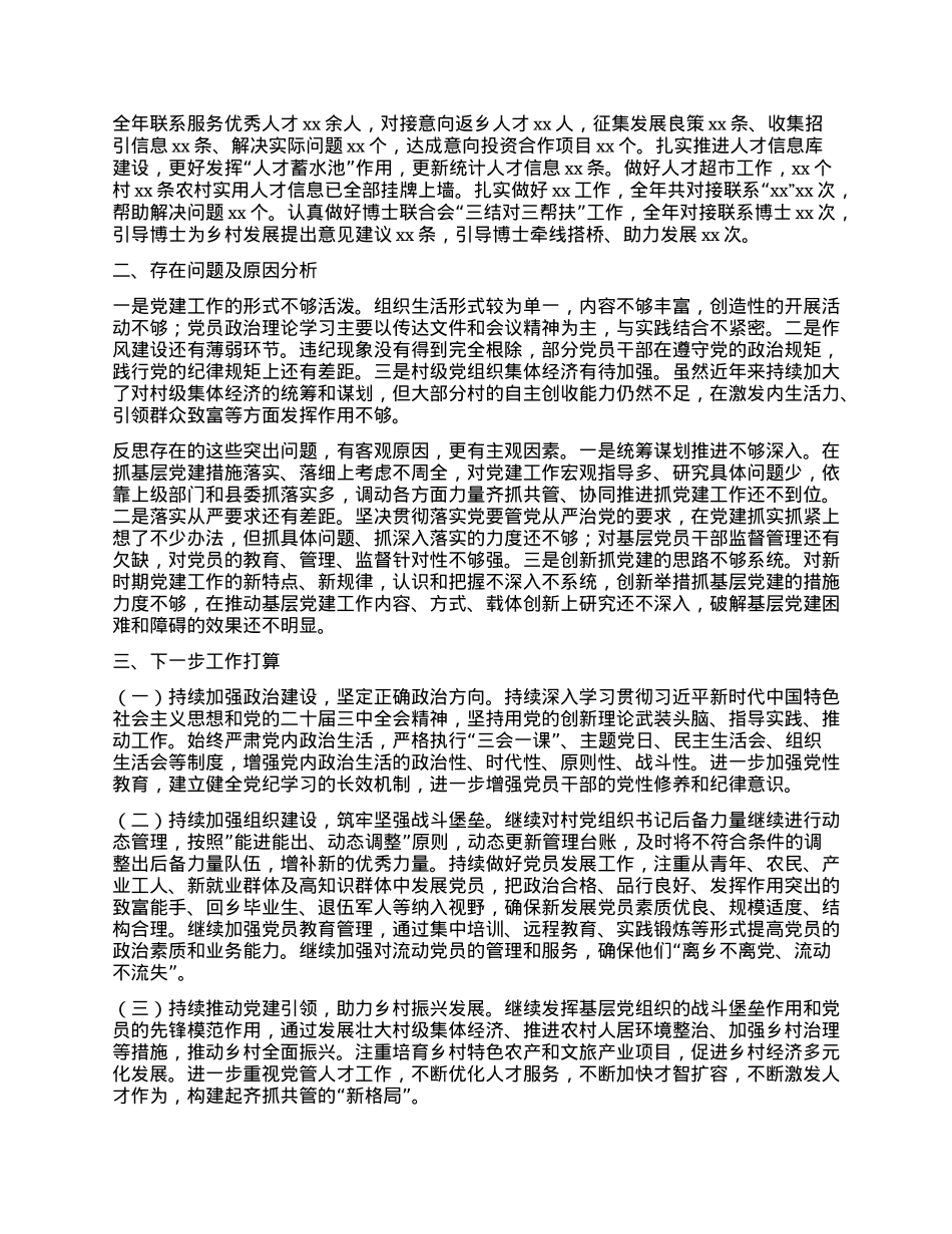 在X建、人才工作述职会的交流发言.docx_第2页