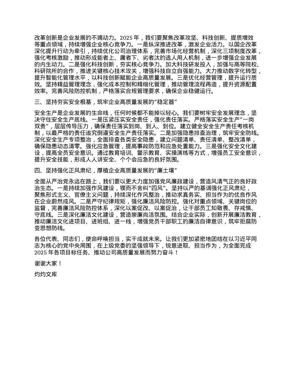 在X届X次职代会暨2025年工作会议上的讲话（2434字）.docx_第2页