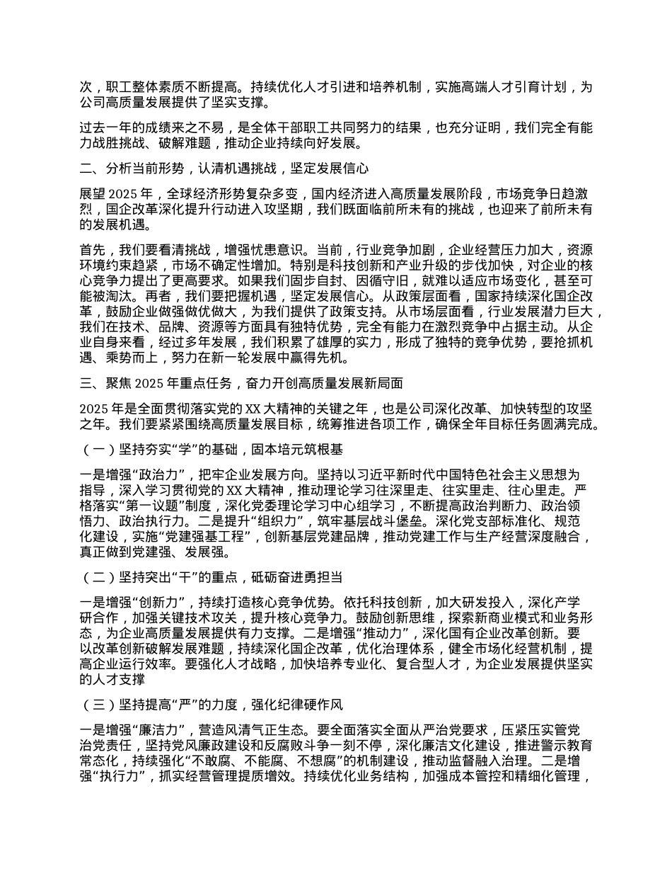 在X届X次职代会暨2025年工作会议上的讲话（2543字）.docx_第2页