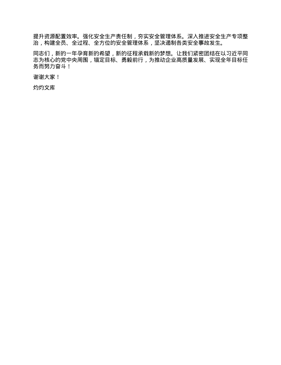 在X届X次职代会暨2025年工作会议上的讲话（2543字）.docx_第3页