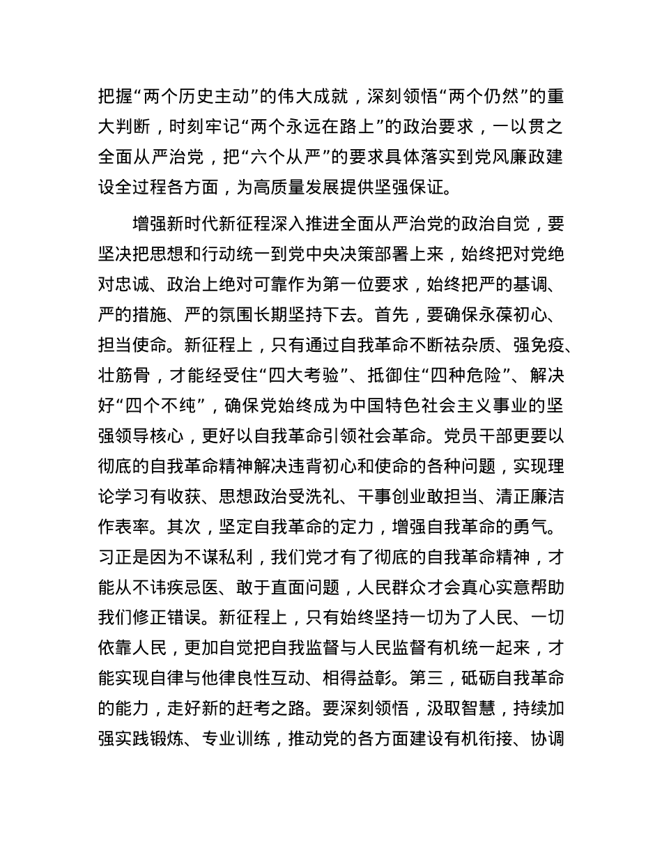 在X委书记落实X风廉政建设主体责任述责述廉评议会上的讲话提纲.docx_第2页