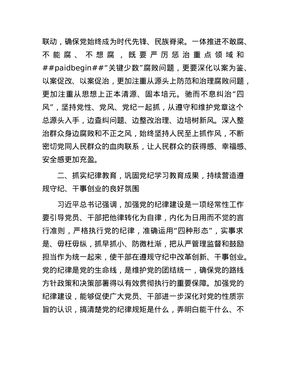 在X委书记落实X风廉政建设主体责任述责述廉评议会上的讲话提纲.docx_第3页