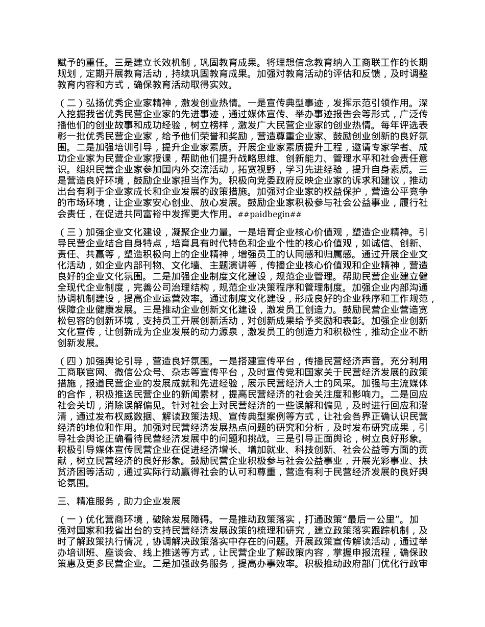 在X组理论学习中心组专题学习贯彻习近平总书记在民营企业座谈会上重要讲话精神研讨交流会上的讲话.docx_第2页