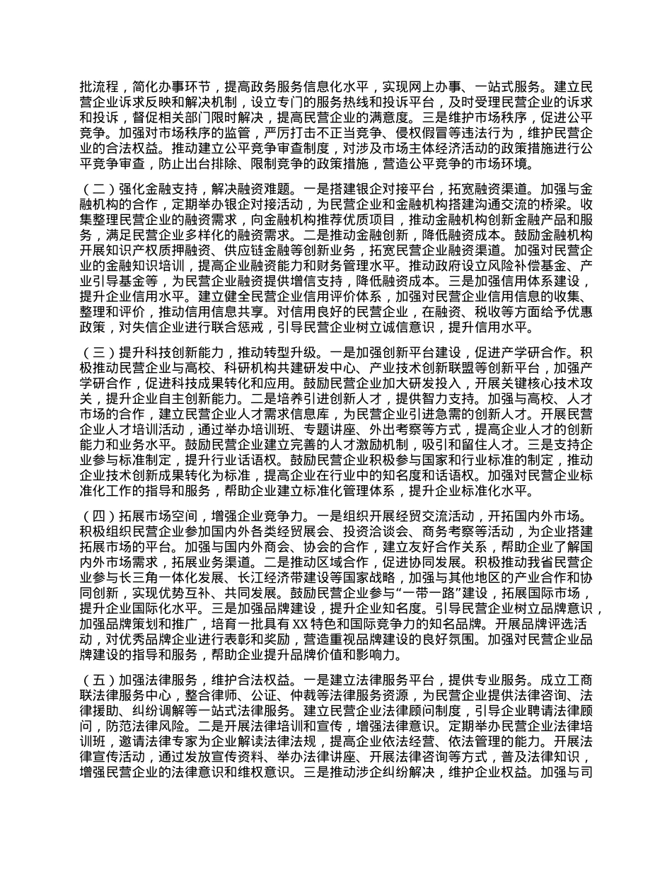 在X组理论学习中心组专题学习贯彻习近平总书记在民营企业座谈会上重要讲话精神研讨交流会上的讲话.docx_第3页