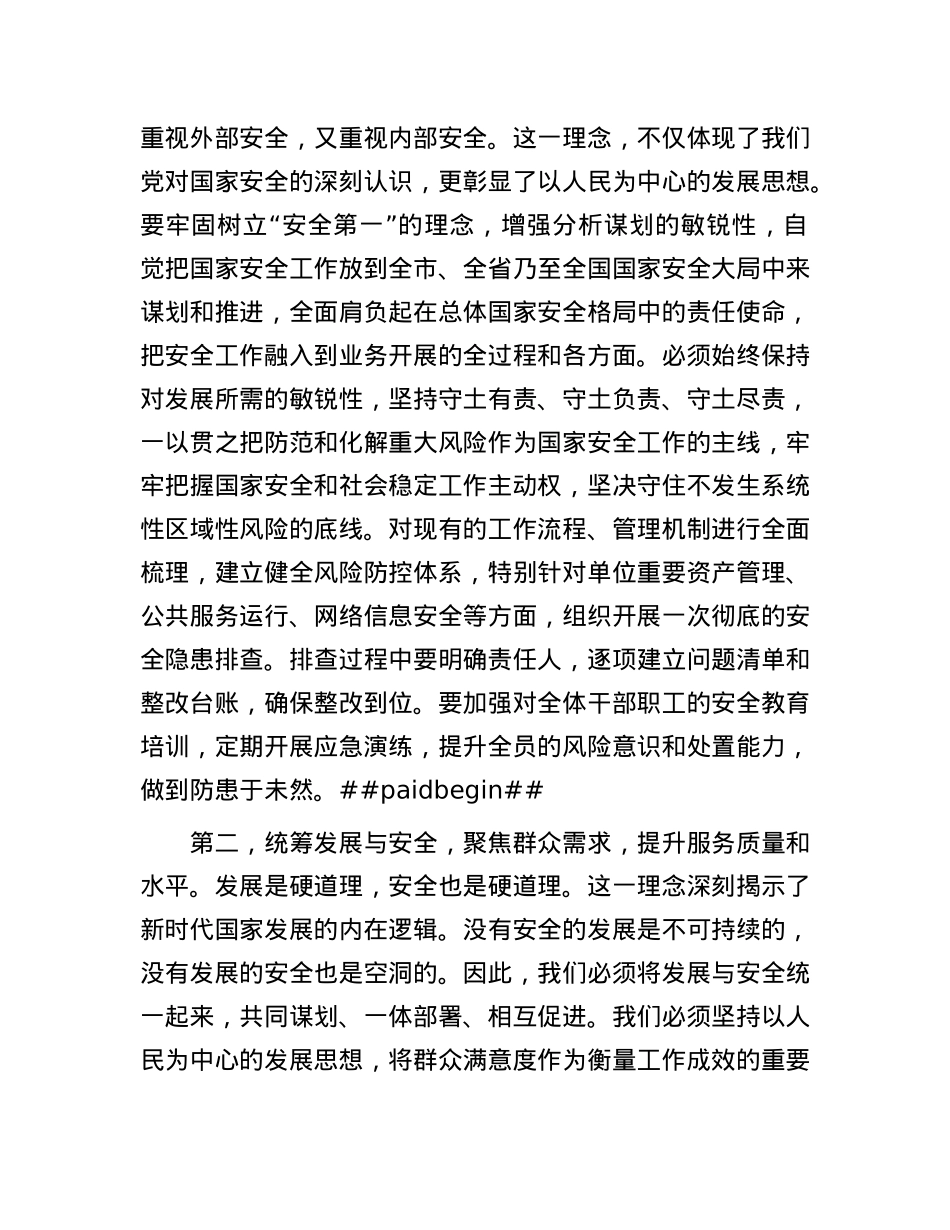 在X组学习习近平总书记在二十届中共中央ZZ局第十九次集体学习时重要讲话精神贯彻落实讲话.docx_第2页