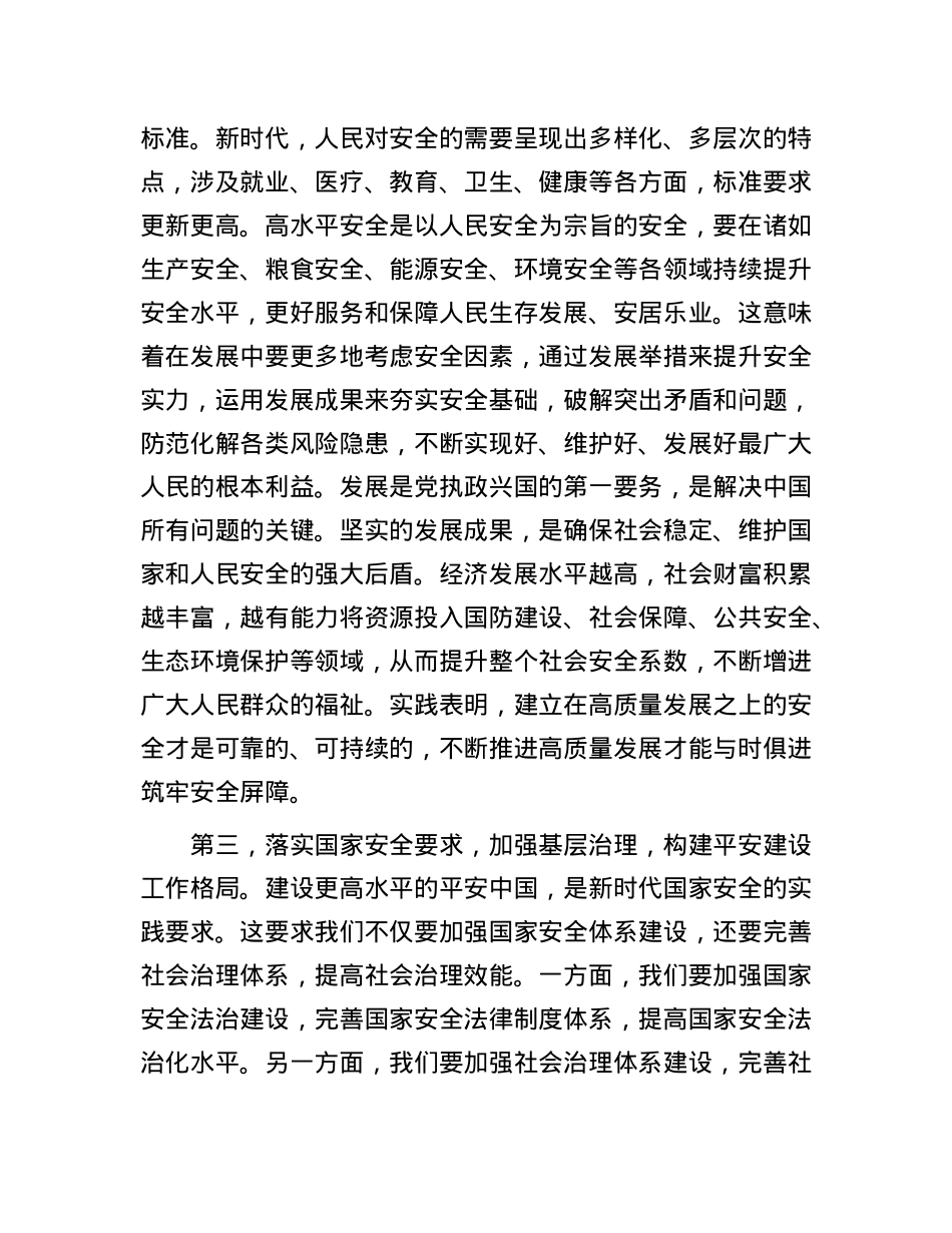 在X组学习习近平总书记在二十届中共中央ZZ局第十九次集体学习时重要讲话精神贯彻落实讲话.docx_第3页