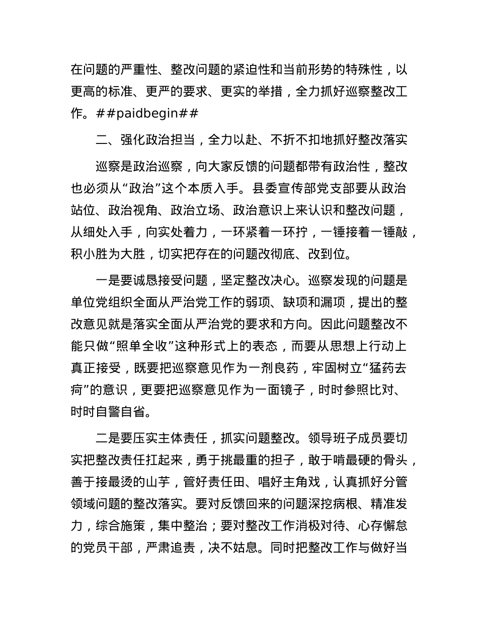 在被巡察单位巡察情况反馈会上的讲话.docx_第2页