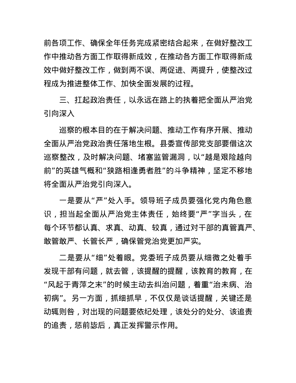 在被巡察单位巡察情况反馈会上的讲话.docx_第3页