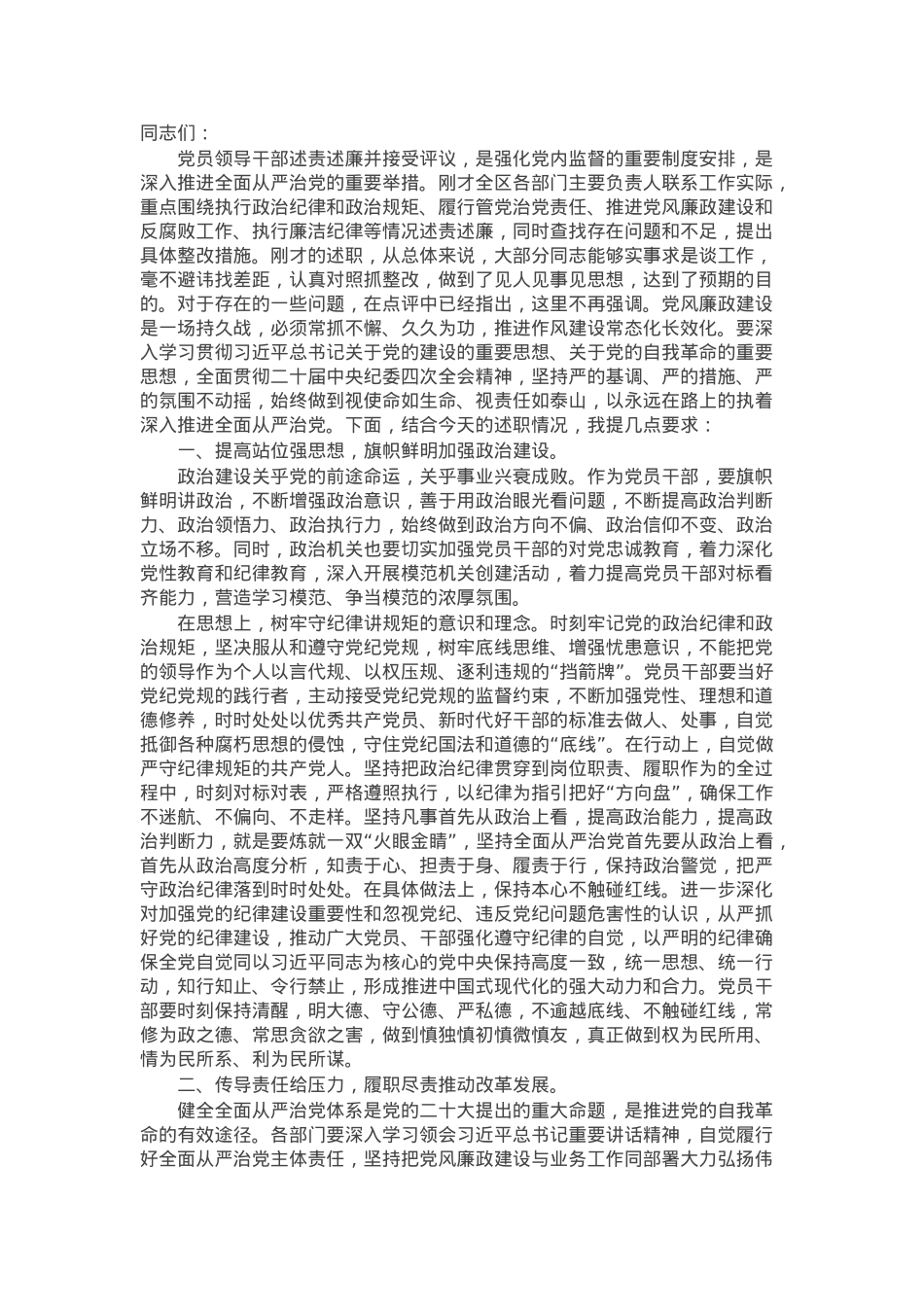 在部门主要负责人述责述廉评议会上的讲话提纲.docx_第1页
