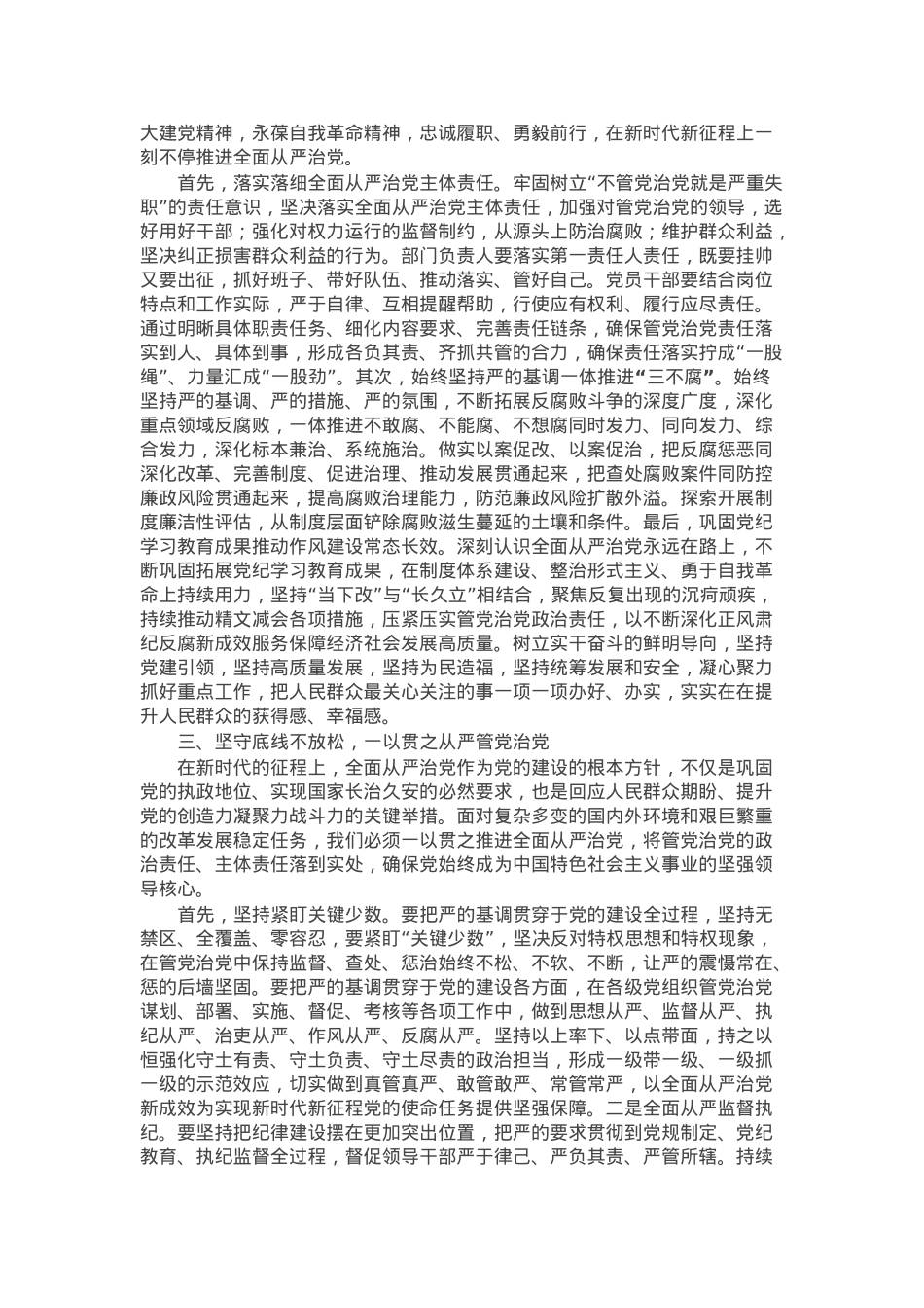 在部门主要负责人述责述廉评议会上的讲话提纲.docx_第2页